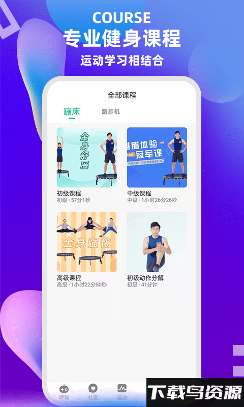 17嗨智能蹦床app最新版截图3