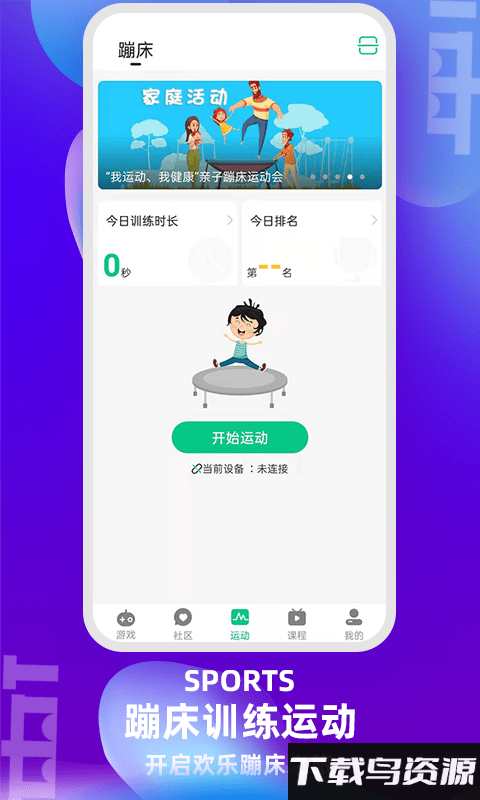 17嗨智能蹦床app最新版截图4