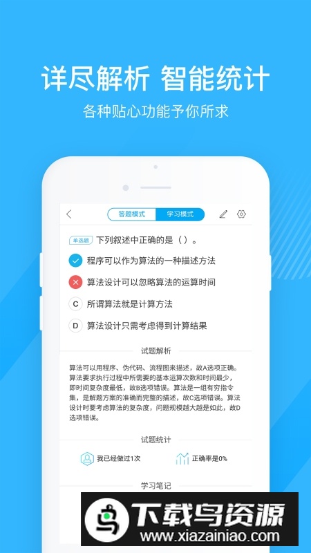 2025计算机二级宝典题库软件截图