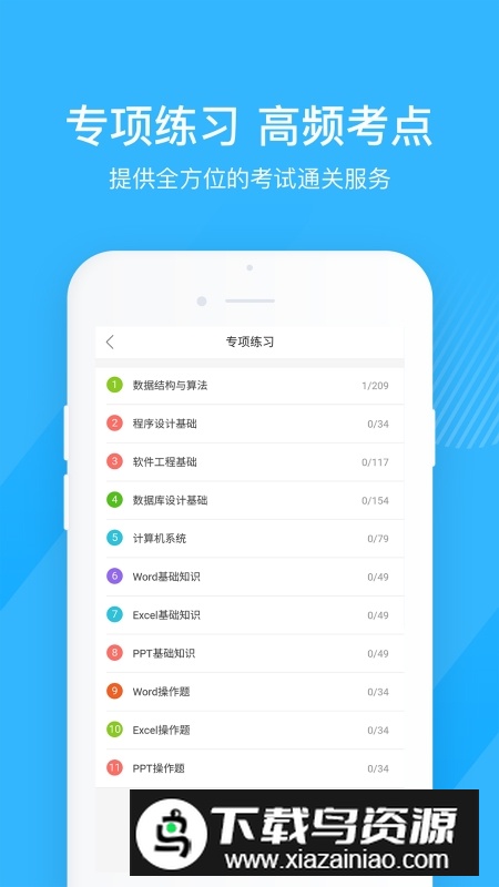 2025计算机二级宝典题库软件截图