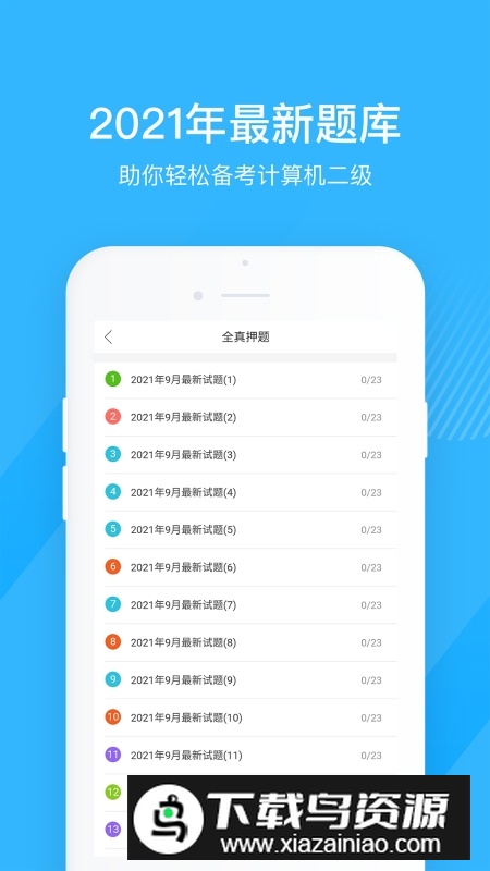2025计算机二级宝典题库软件截图