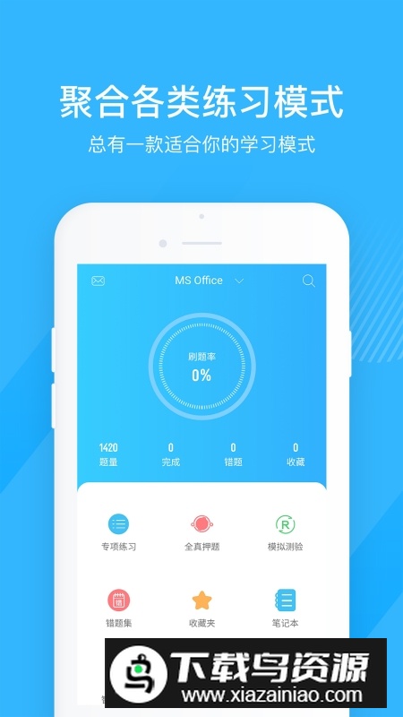 2025计算机二级宝典题库软件截图