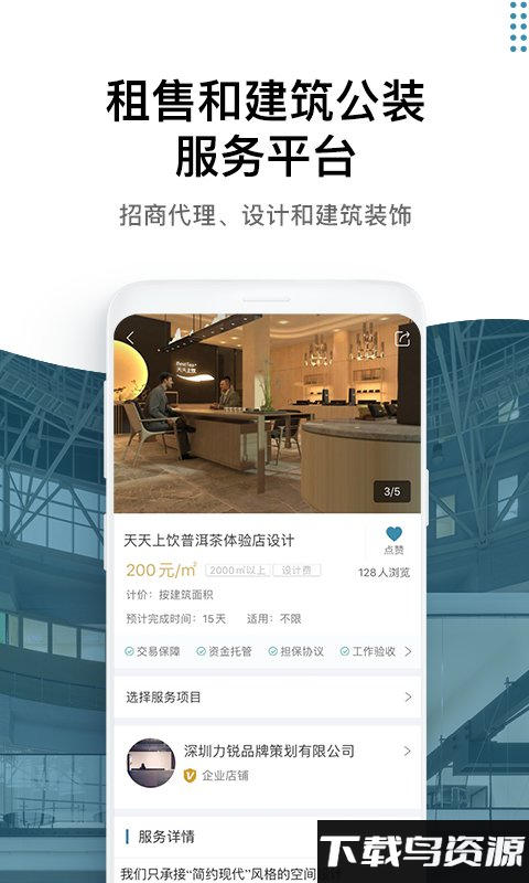 17度建装租售软件截图