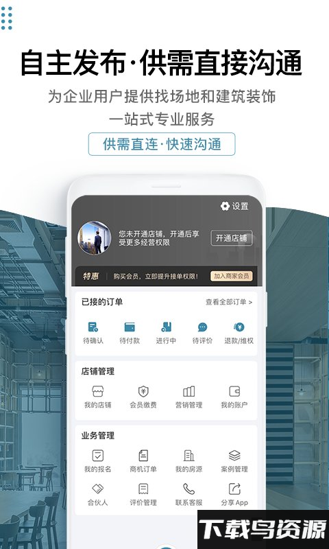 17度建装租售软件截图