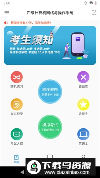 2025计算机四级题库app安卓版最新版截图1