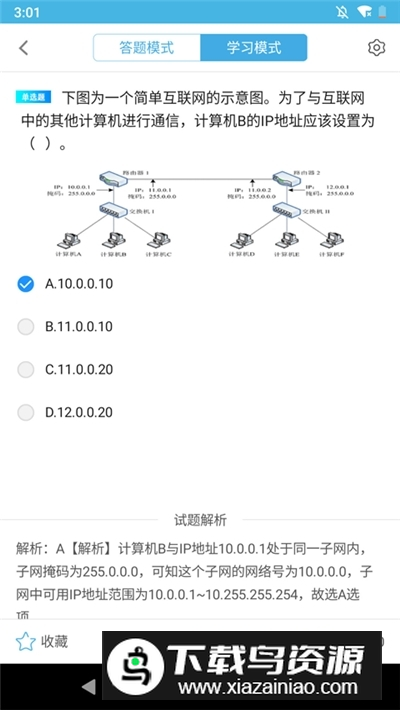 2025计算机四级题库app安卓版最新版截图2