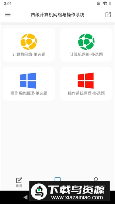 2025计算机四级题库app安卓版最新版截图3