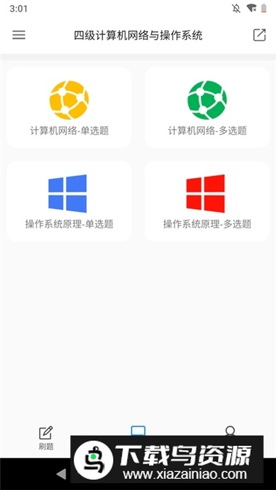 2025计算机四级题库app安卓版最新版截图4