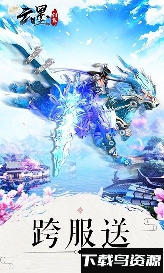 云墨剑舞无限版最新版截图1