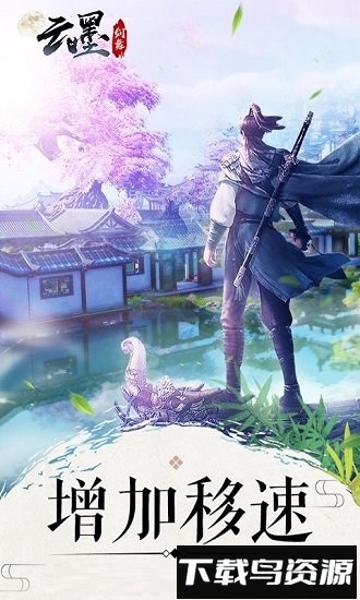 云墨剑舞无限版最新版截图3