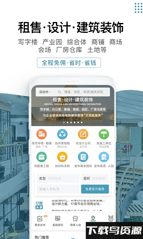 17度租赁公装平台app最新版截图1