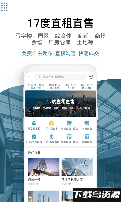 17度租赁公装平台app最新版截图5