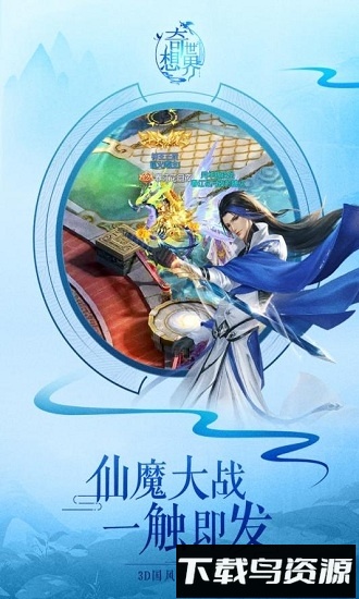 果盘奇想世界手游最新版截图1