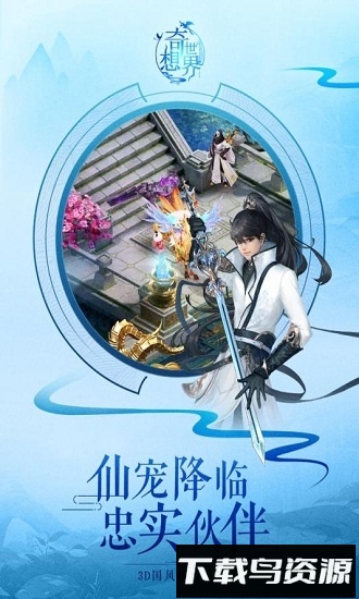 果盘奇想世界手游最新版截图2