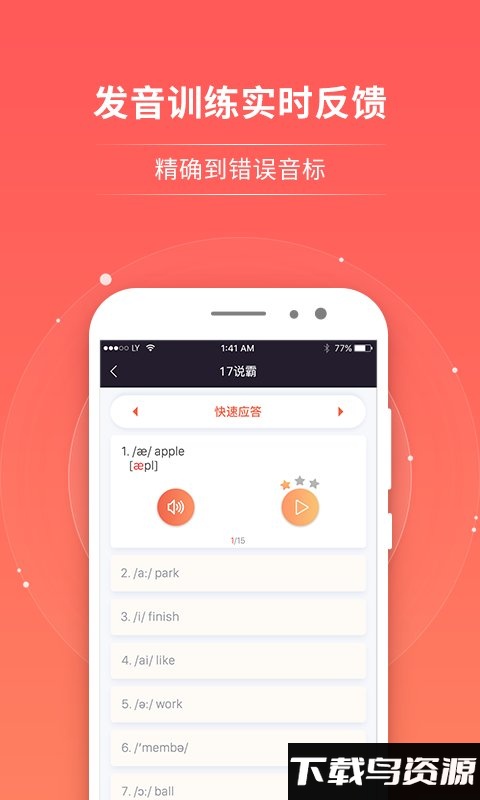 17说霸app(轻松说霸)截图2