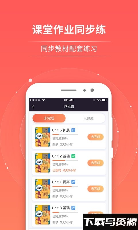 17说霸app(轻松说霸)截图3