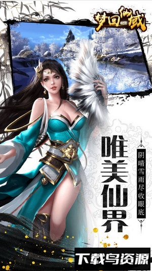 梦回仙域红包版最新版截图2