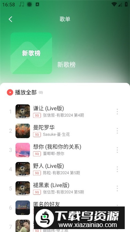 2025趣听音乐app最新版本截图1