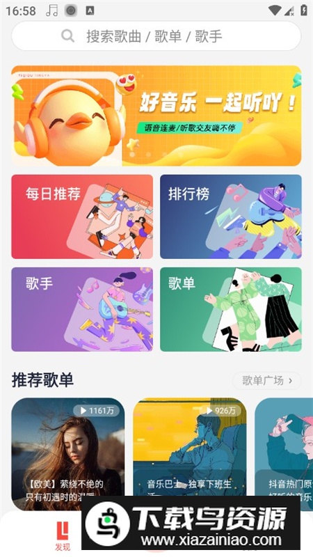 2025趣听音乐app最新版本截图3