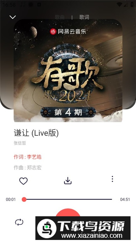 2025趣听音乐app最新版本截图4