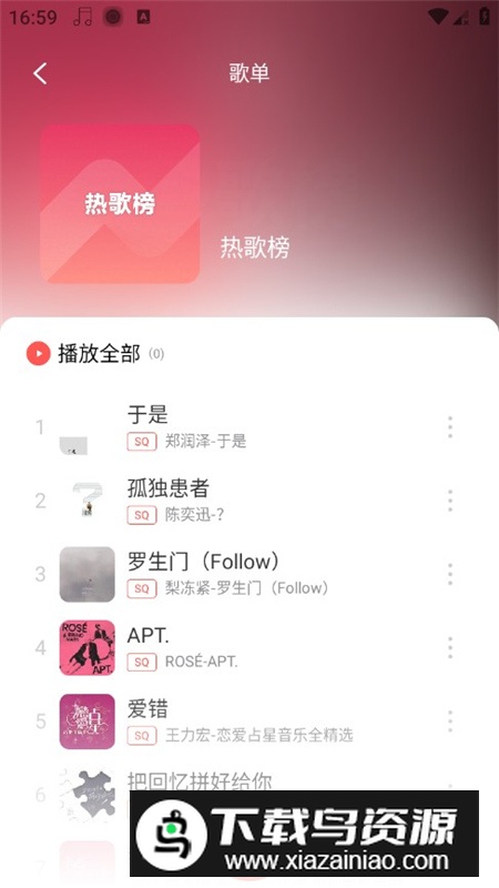 2025趣听音乐app最新版本截图6