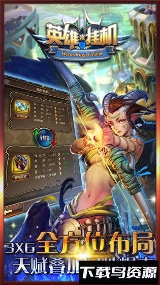 英雄来挂机最新版截图1