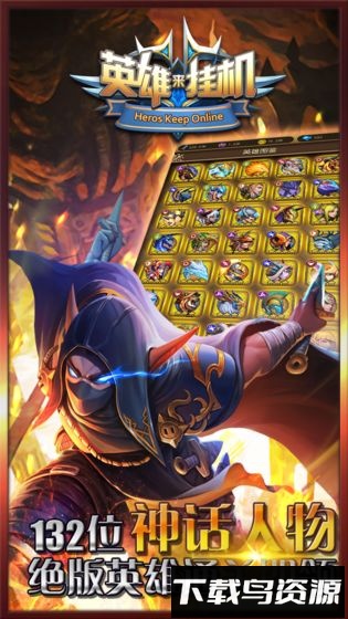 英雄来挂机最新版截图2