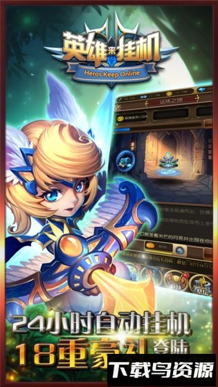 英雄来挂机最新版截图4