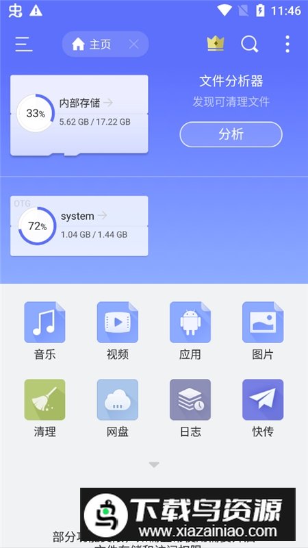 2025车载es文件浏览器截图2