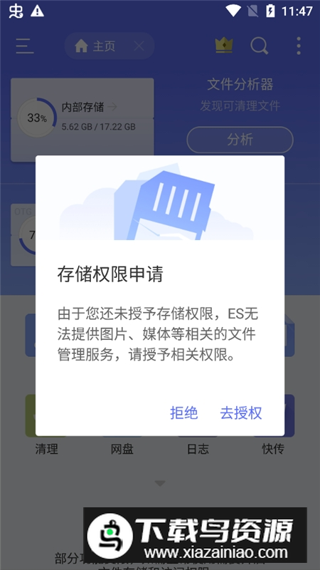 2025车载es文件浏览器截图3