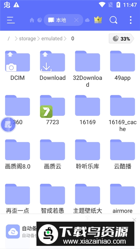 2025车载es文件浏览器截图5