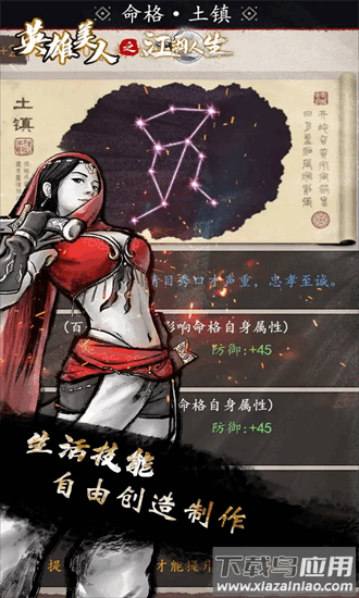 江湖人生游戏下载