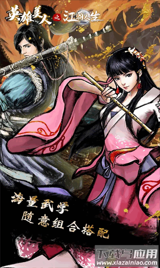 江湖人生官方版最新版截图1