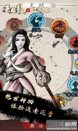 江湖人生官方版最新版截图3