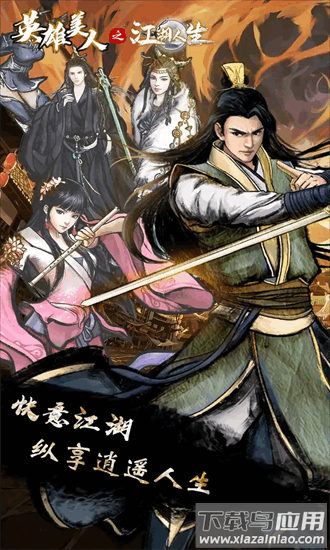 江湖人生官方版最新版截图4