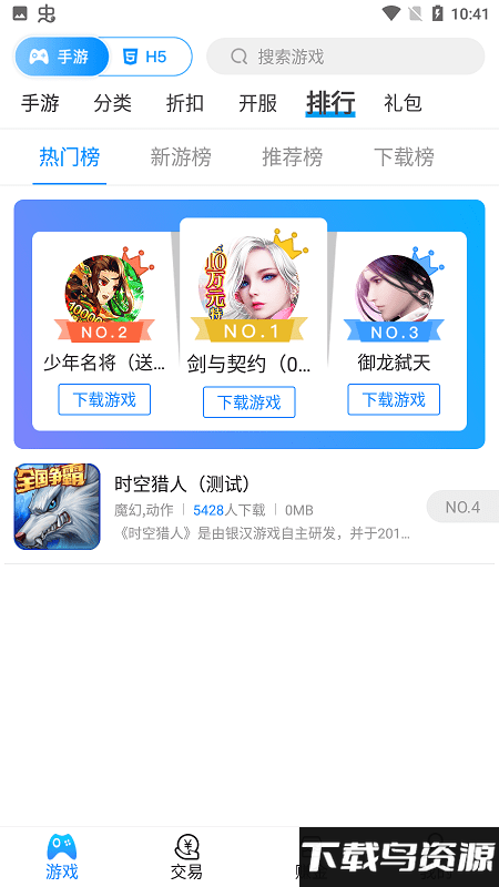 18130手游app最新版截图3