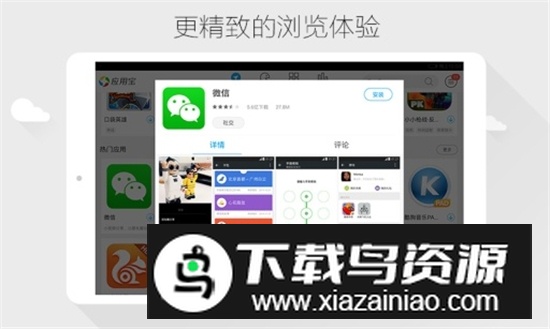 2024车载版应用宝