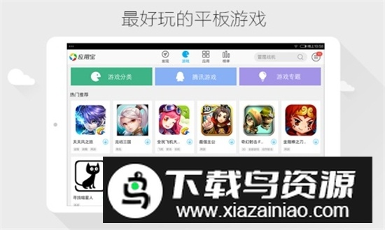 2024车载版应用宝