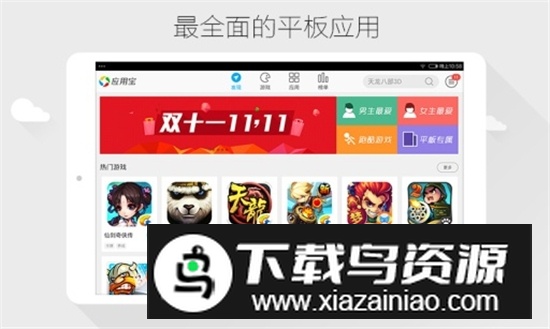 2025车载版应用宝hd最新版截图5