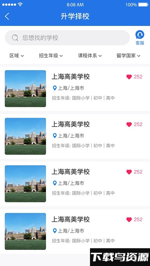 1847国际教育平台最新版截图1