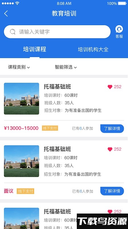 1847国际教育平台最新版截图2
