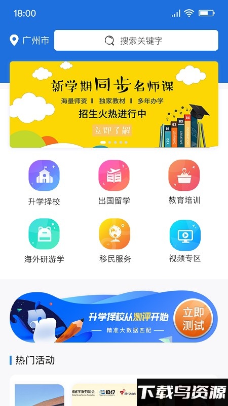 1847国际教育平台最新版截图3