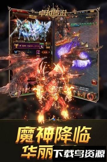 卓越传说手游最新版截图1