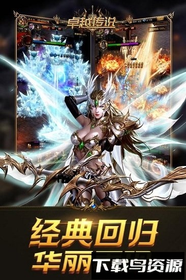 卓越传说手游最新版截图2