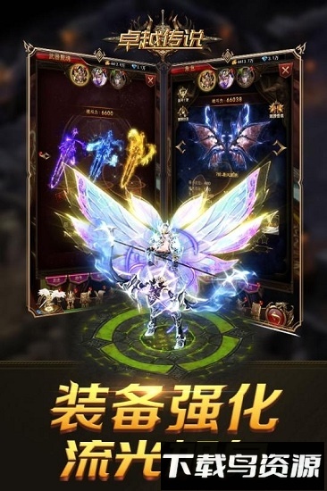 卓越传说手游最新版截图4