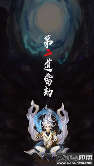 凡人飞剑手游官方正版