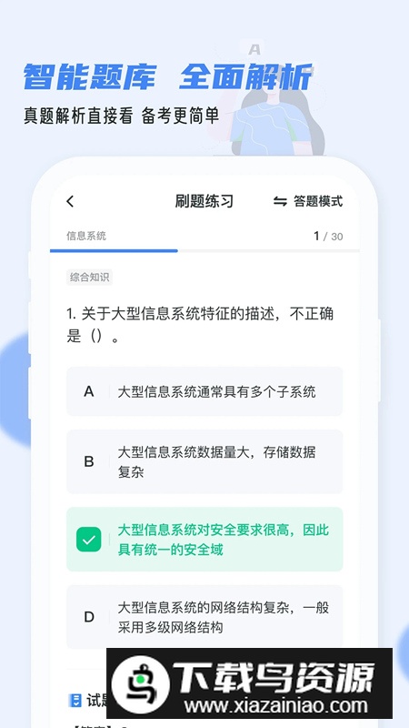 软考通app最新版v1.4.6免费版截图3