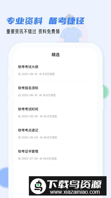 软考通app最新版v1.4.6免费版截图4