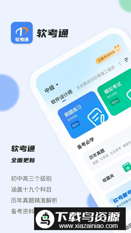 软考通app最新版v1.4.6免费版截图5