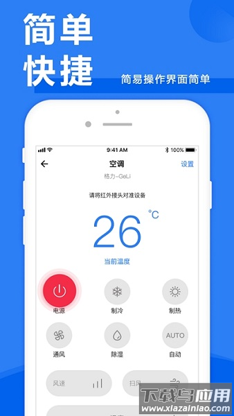 长虹电视遥控器app安卓版v5.39截图1
